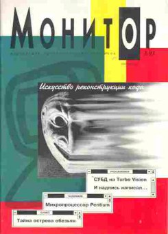 Журнал Монитор 3 1993, 51-690, Баград.рф